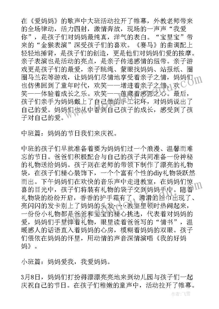 最新幼儿三八妇女节手工贺卡 幼儿园三八妇女节活动总结(通用8篇)