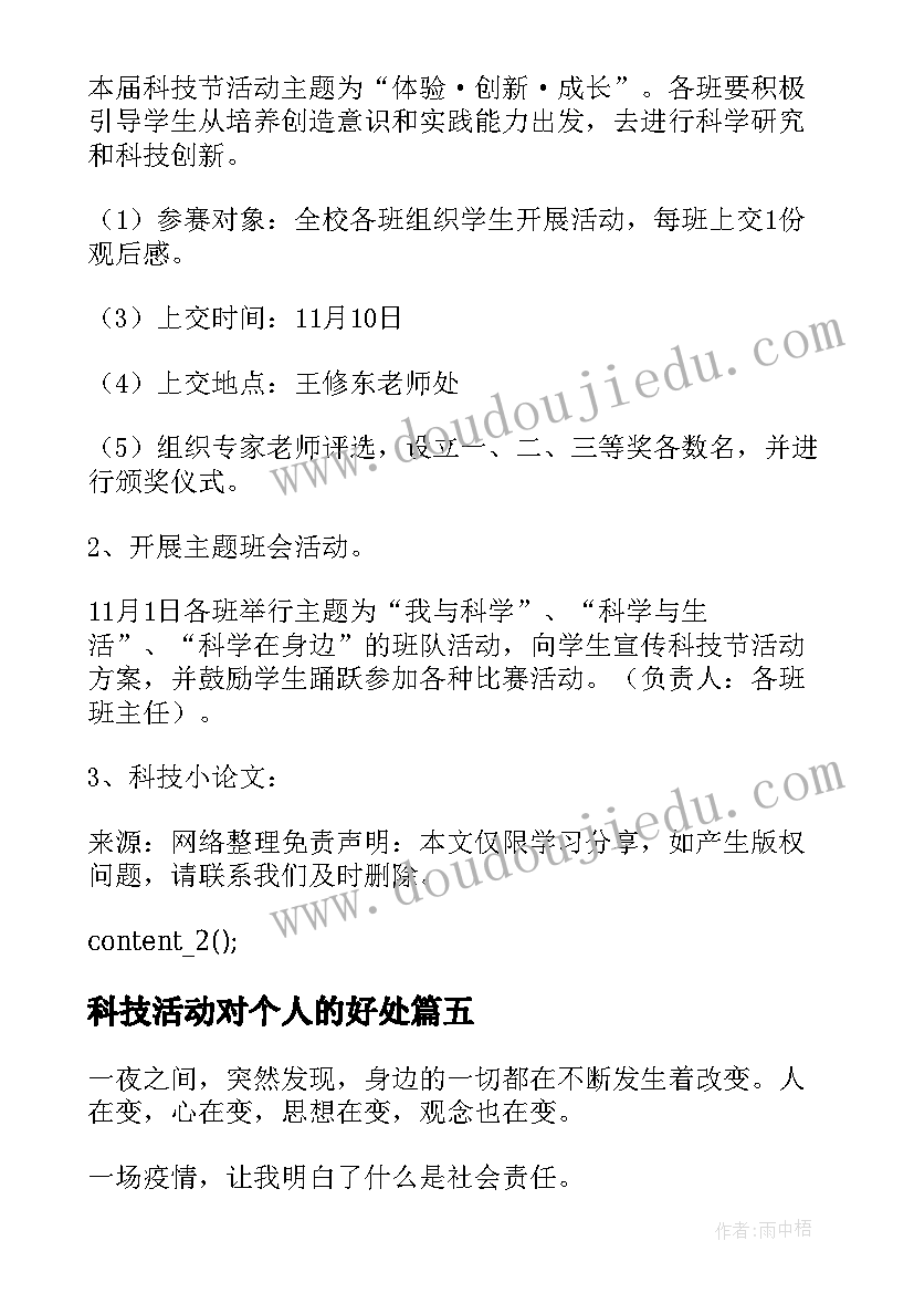 科技活动对个人的好处 参与科技活动个人心得体会(大全5篇)