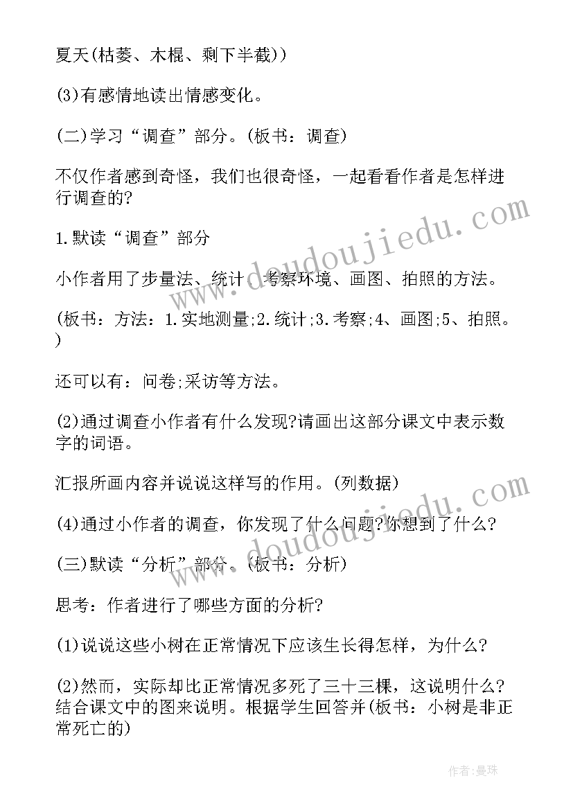 最新小树死因调查报告板书设计(汇总5篇)