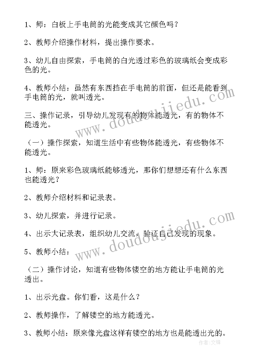 最新光的科学教案(实用5篇)