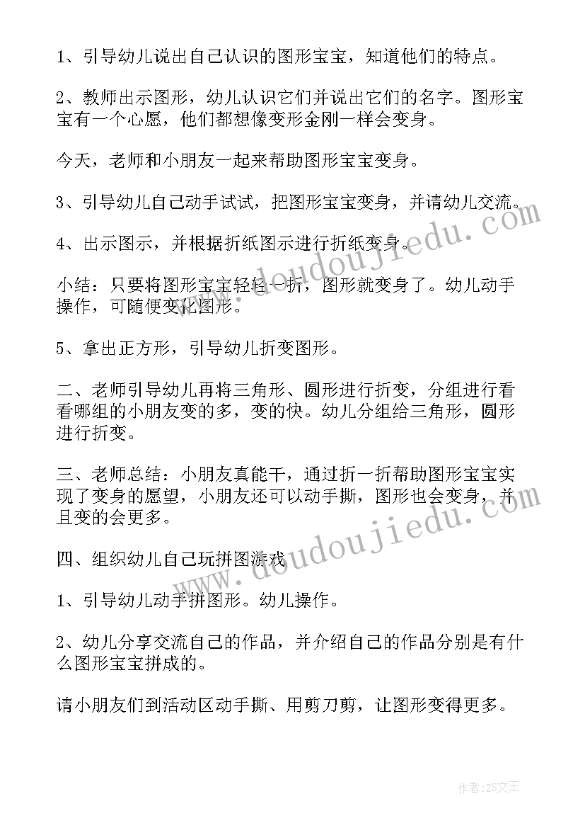 2023年中班科学豆豆大变身教案反思 幼儿园中班科学活动图形变变变教案(大全5篇)