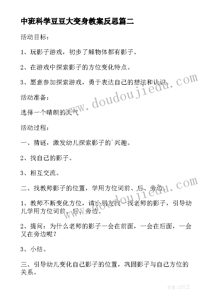 2023年中班科学豆豆大变身教案反思 幼儿园中班科学活动图形变变变教案(大全5篇)