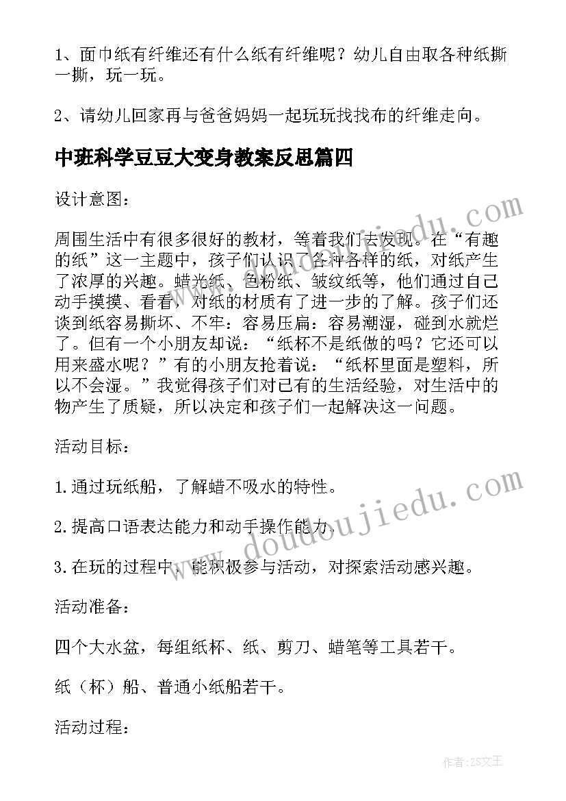 2023年中班科学豆豆大变身教案反思 幼儿园中班科学活动图形变变变教案(大全5篇)