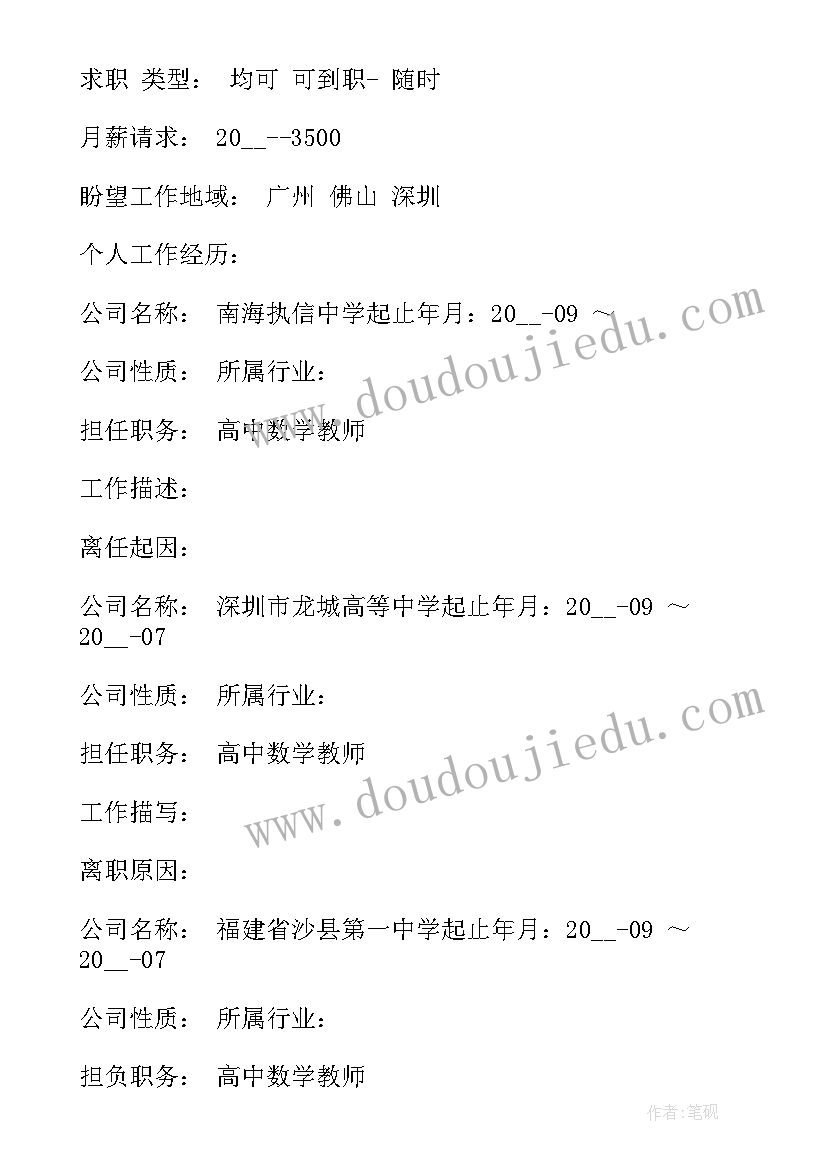 退休教师个人简历(通用7篇)