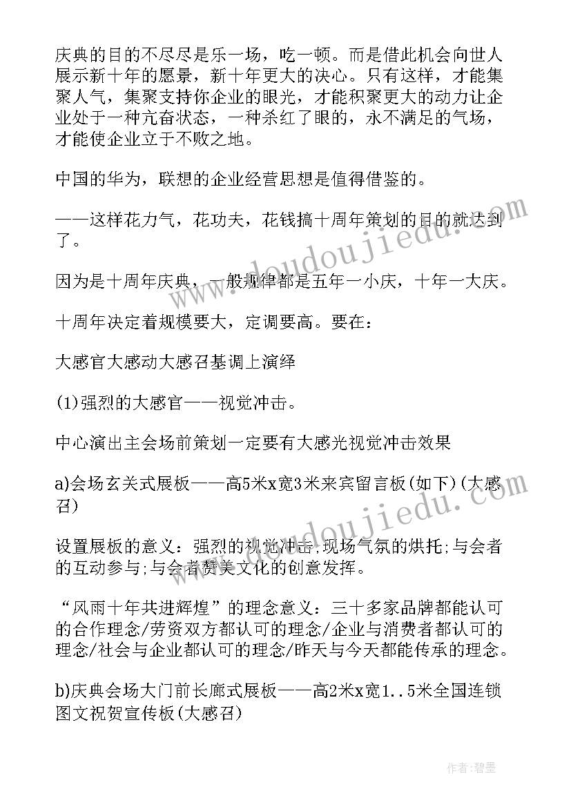 2023年公司周年活动 公司周年活动方案(模板5篇)