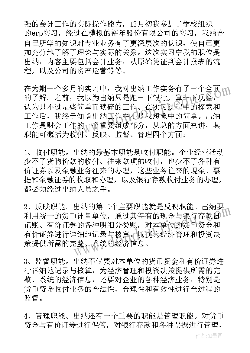 英语专业寒假社会实践报告 寒假会计专业社会实践报告(精选9篇)