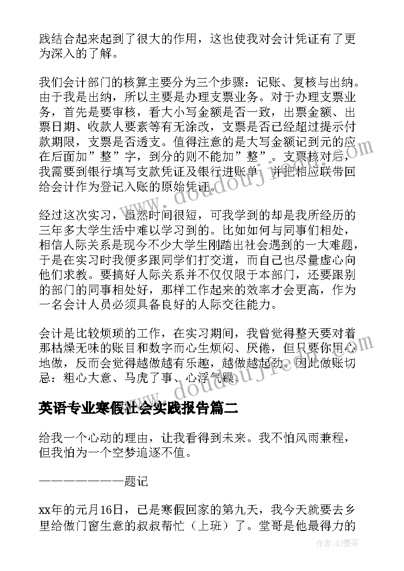 英语专业寒假社会实践报告 寒假会计专业社会实践报告(精选9篇)