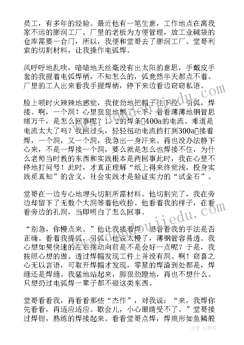 英语专业寒假社会实践报告 寒假会计专业社会实践报告(精选9篇)