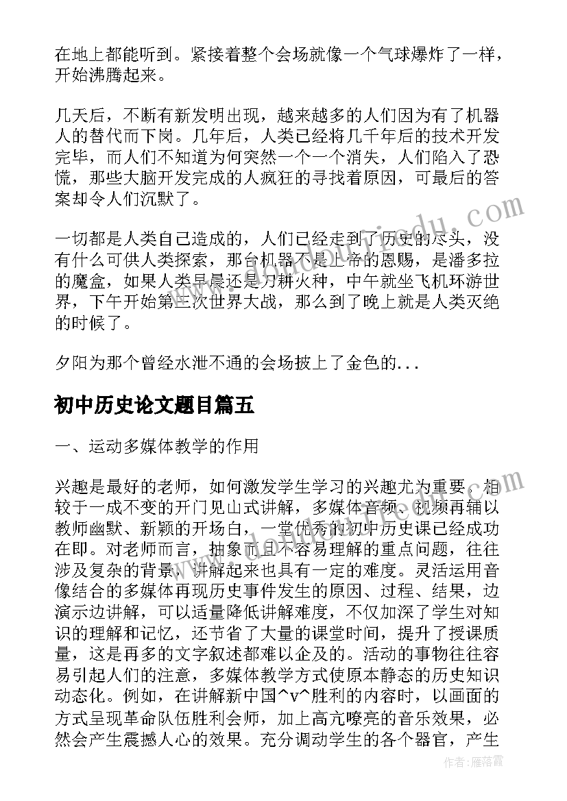 最新初中历史论文题目(优质5篇)