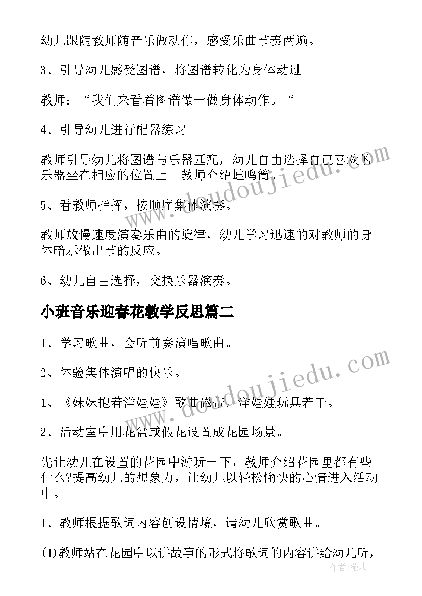 2023年小班音乐迎春花教学反思(精选8篇)