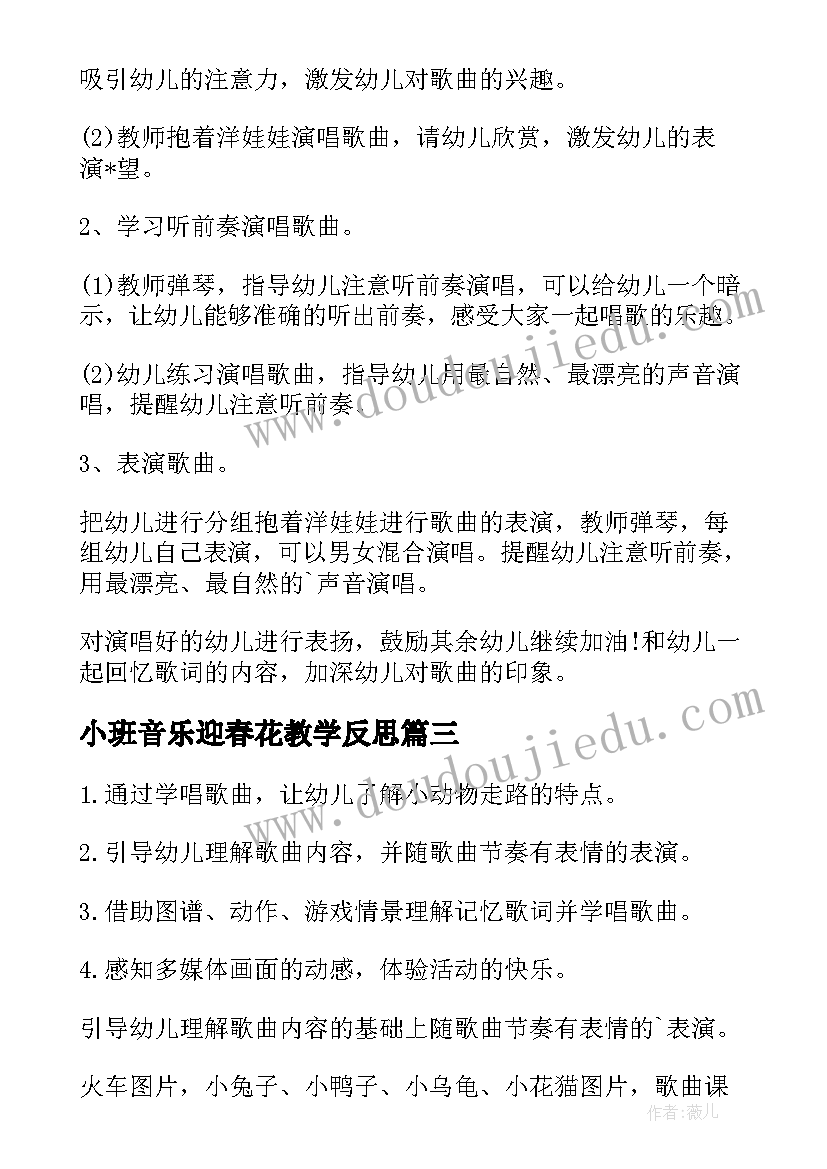 2023年小班音乐迎春花教学反思(精选8篇)