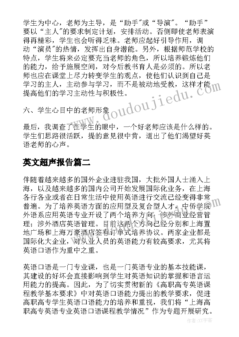 英文超声报告(精选8篇)