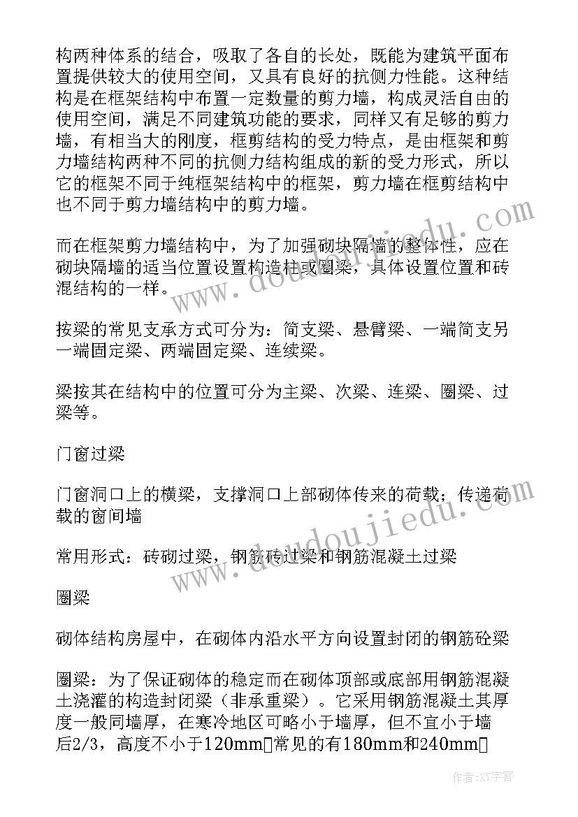 建筑工程技术毕业实践报告(汇总5篇)