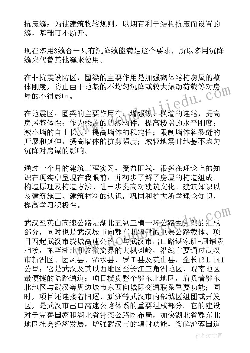 建筑工程技术毕业实践报告(汇总5篇)