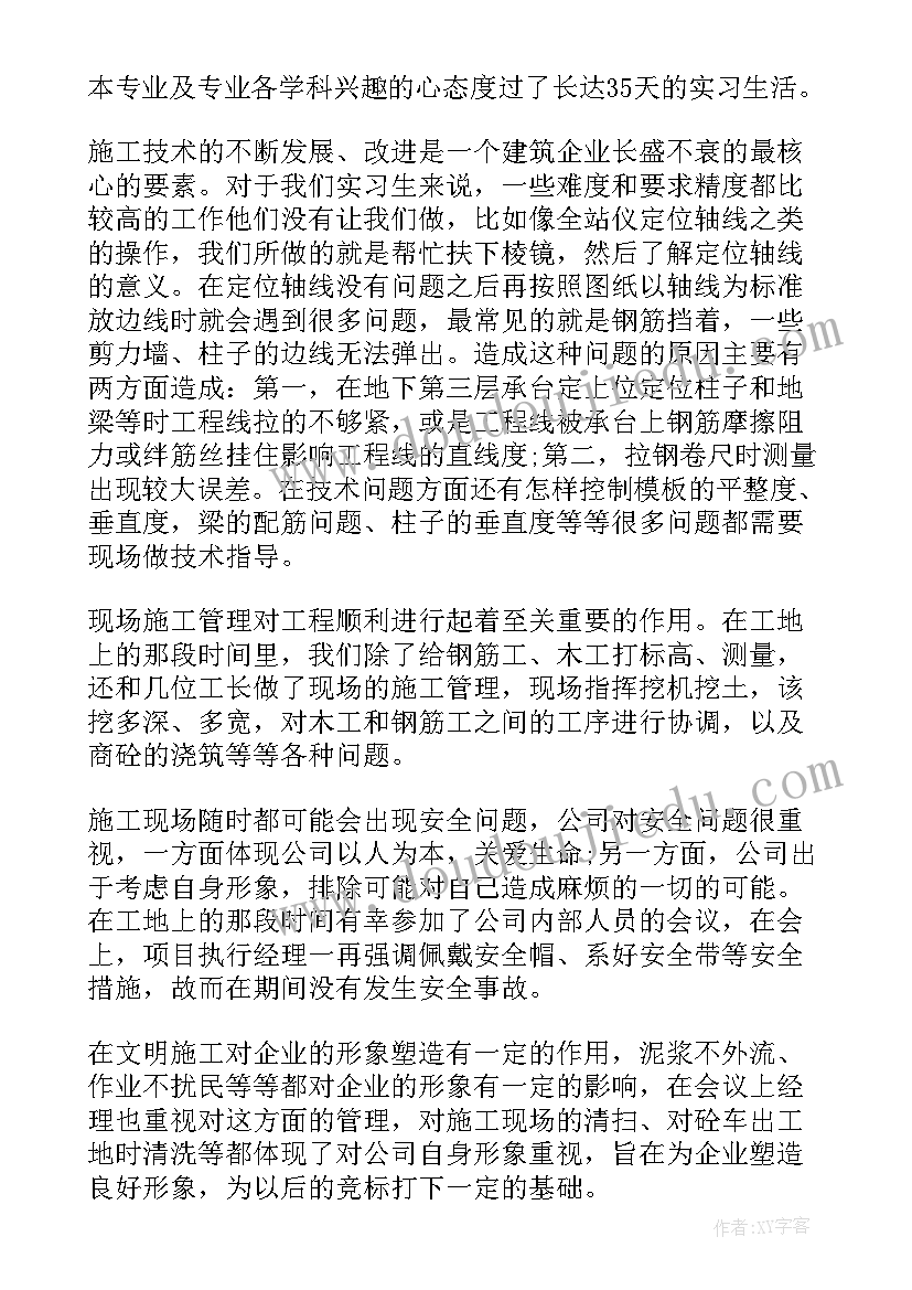 建筑工程技术毕业实践报告(汇总5篇)