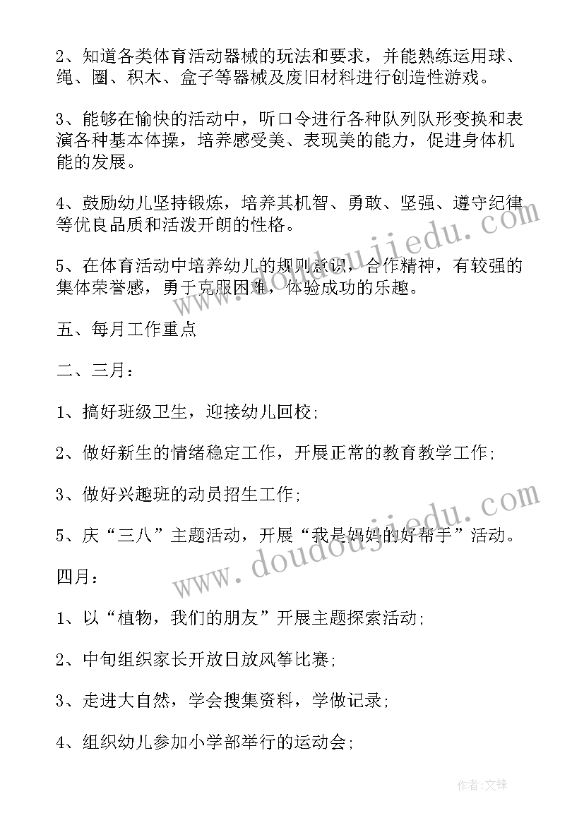 最新幼儿园学前班学期计划和工作重点 幼儿园学前班下学期教学计划(大全6篇)