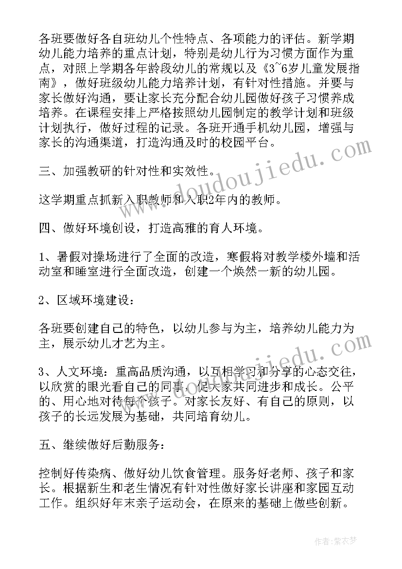 幼儿园学前班学期计划表内容 幼儿园小班学期计划表格(大全5篇)