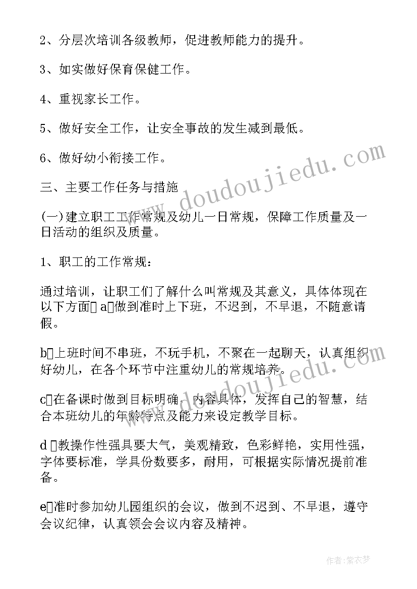 幼儿园学前班学期计划表内容 幼儿园小班学期计划表格(大全5篇)