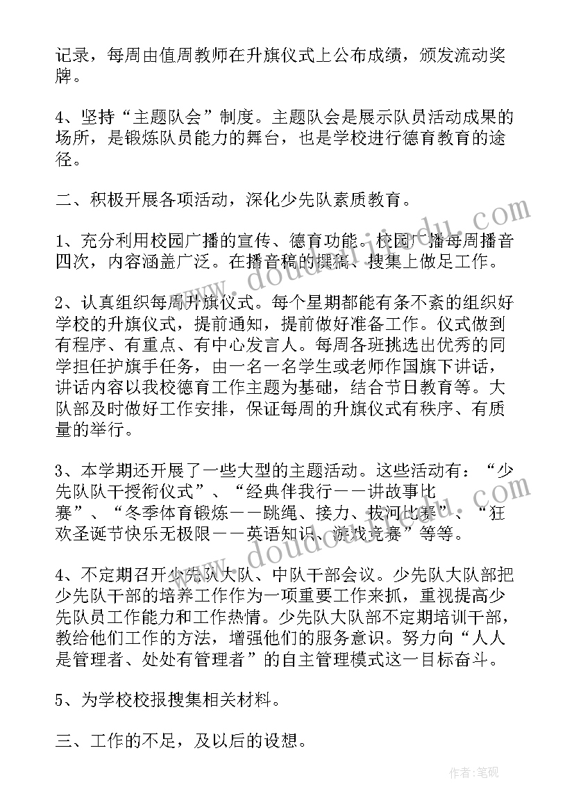 最新小学少先队大队辅导员工作计划 小学大队辅导员工作计划(精选5篇)