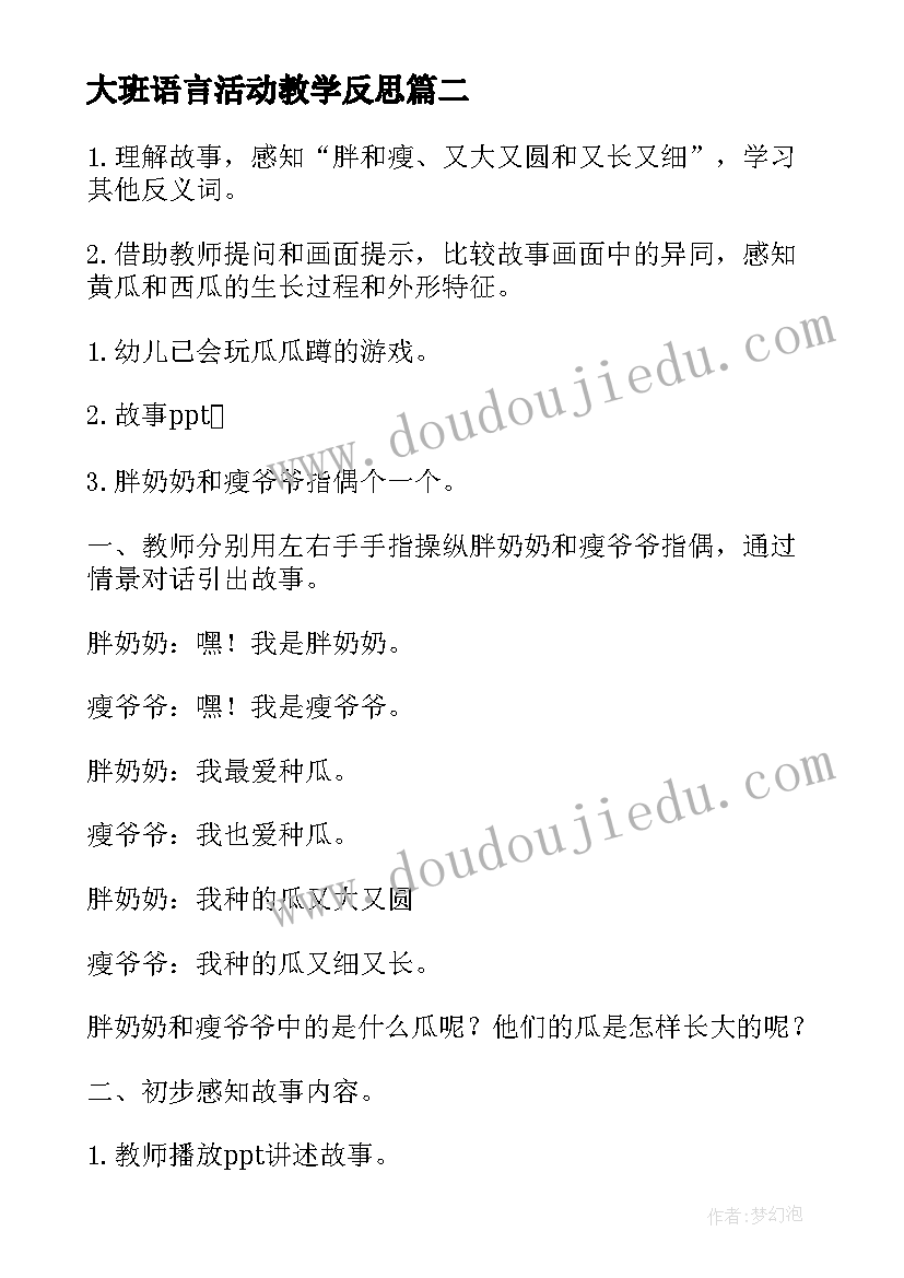 最新大班语言活动教学反思(实用5篇)