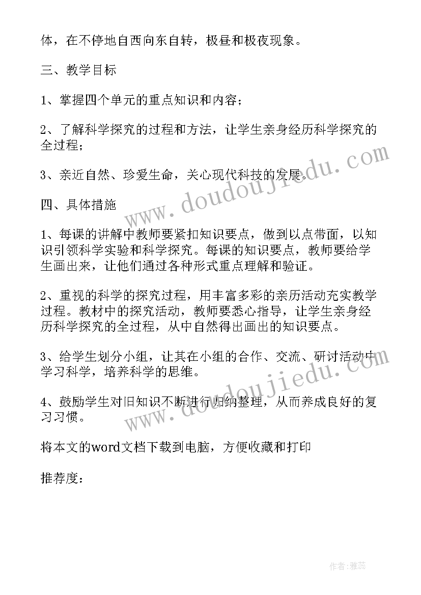 五年级科学学期教学计划(汇总8篇)