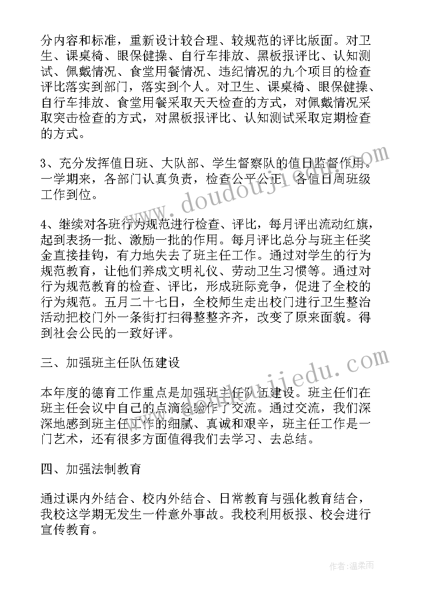 最新德育手抄报 德育工作总结(优秀7篇)