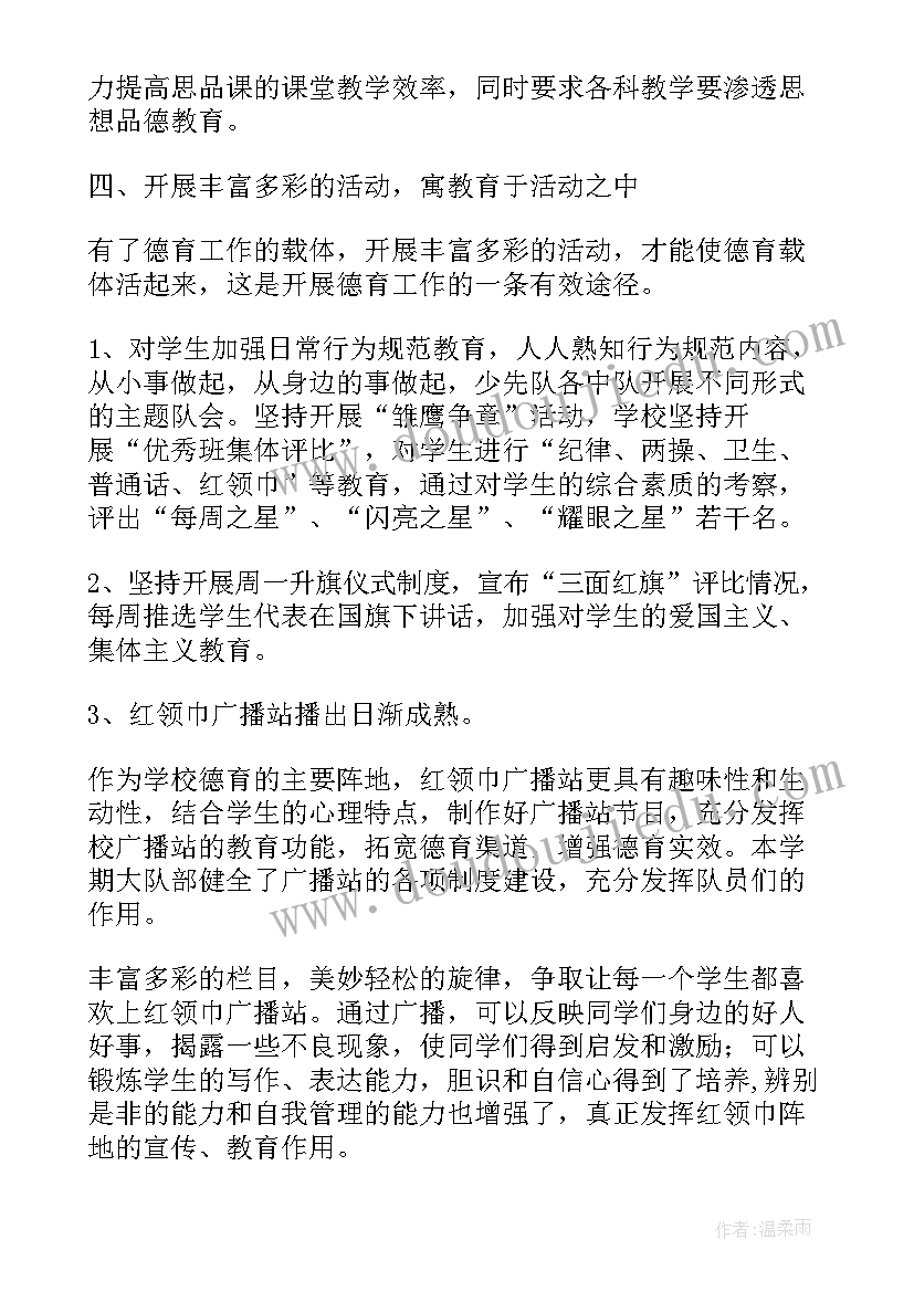 最新德育手抄报 德育工作总结(优秀7篇)