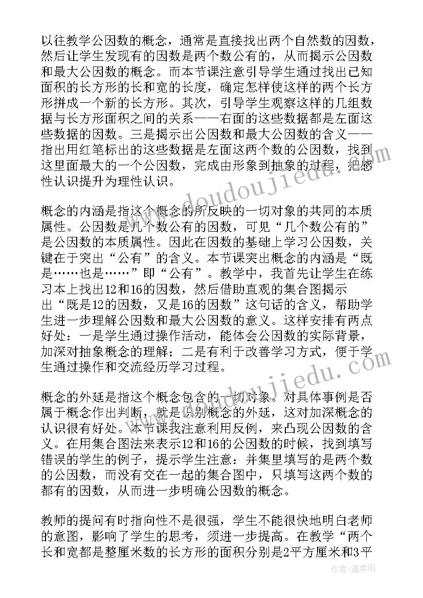 2023年找最大公因数的教学反思 最大公因数教学反思(通用5篇)