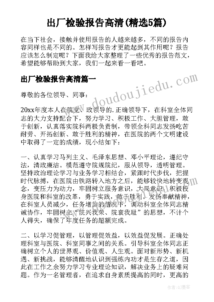 出厂检验报告高清(精选5篇)