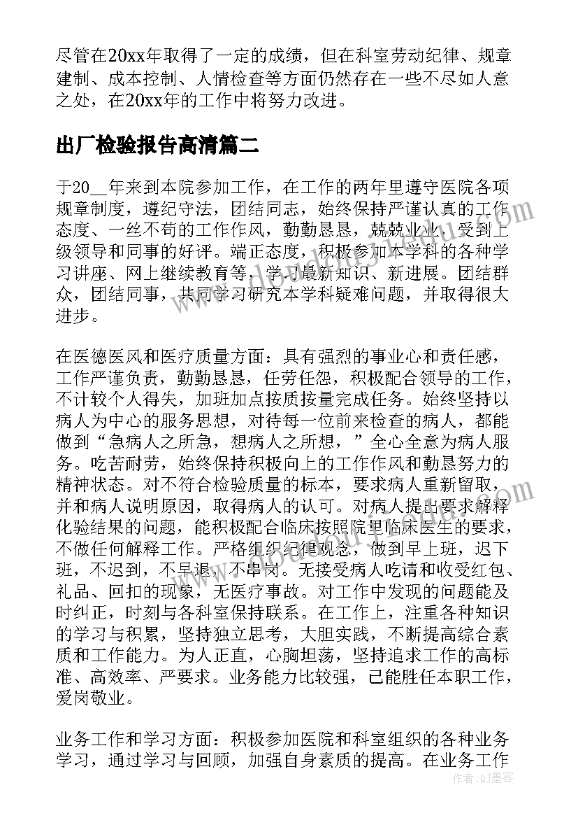 出厂检验报告高清(精选5篇)