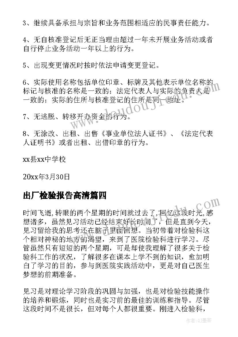 出厂检验报告高清(精选5篇)