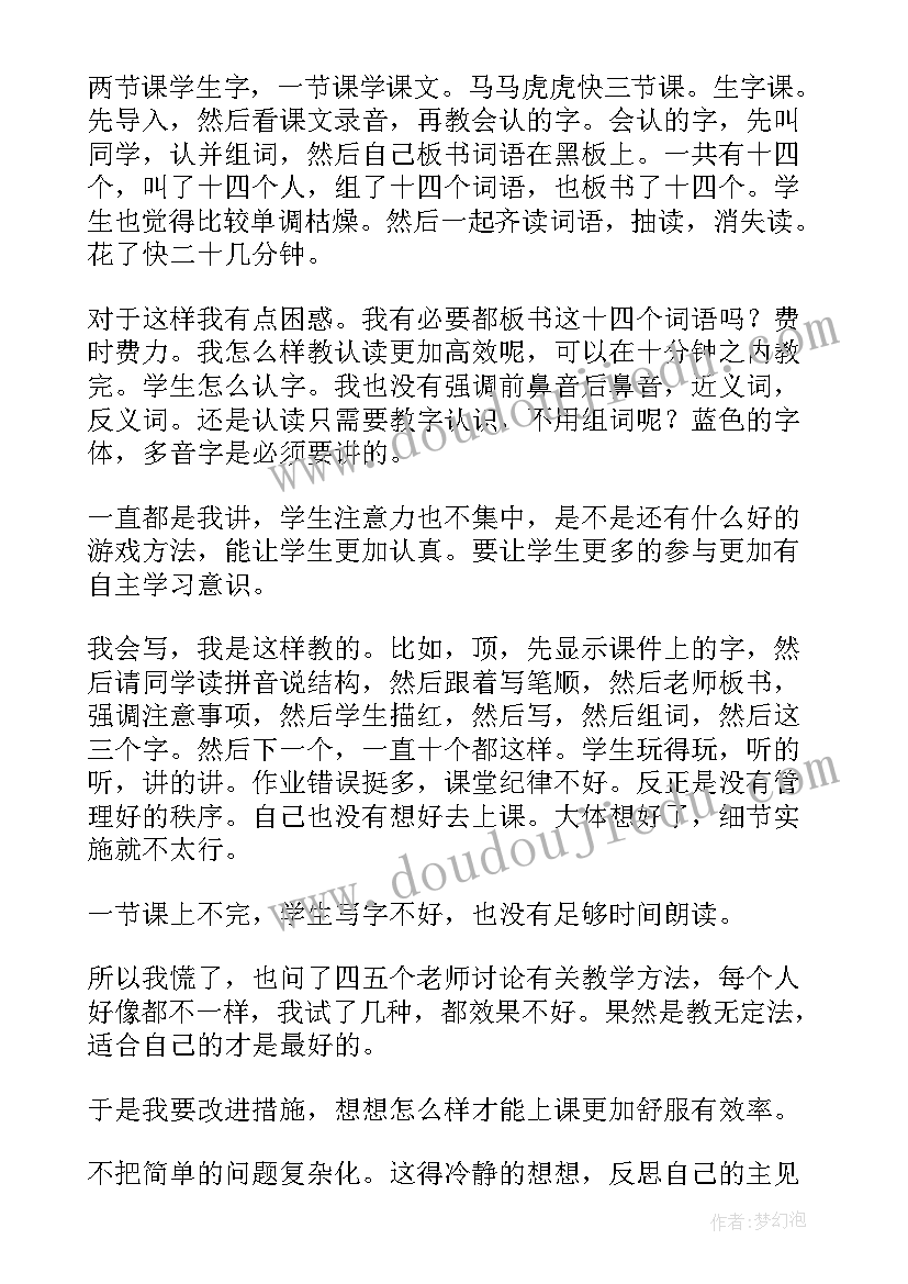 2023年小学二年级音乐螃蟹歌教学反思 小学二年级教学反思(精选5篇)