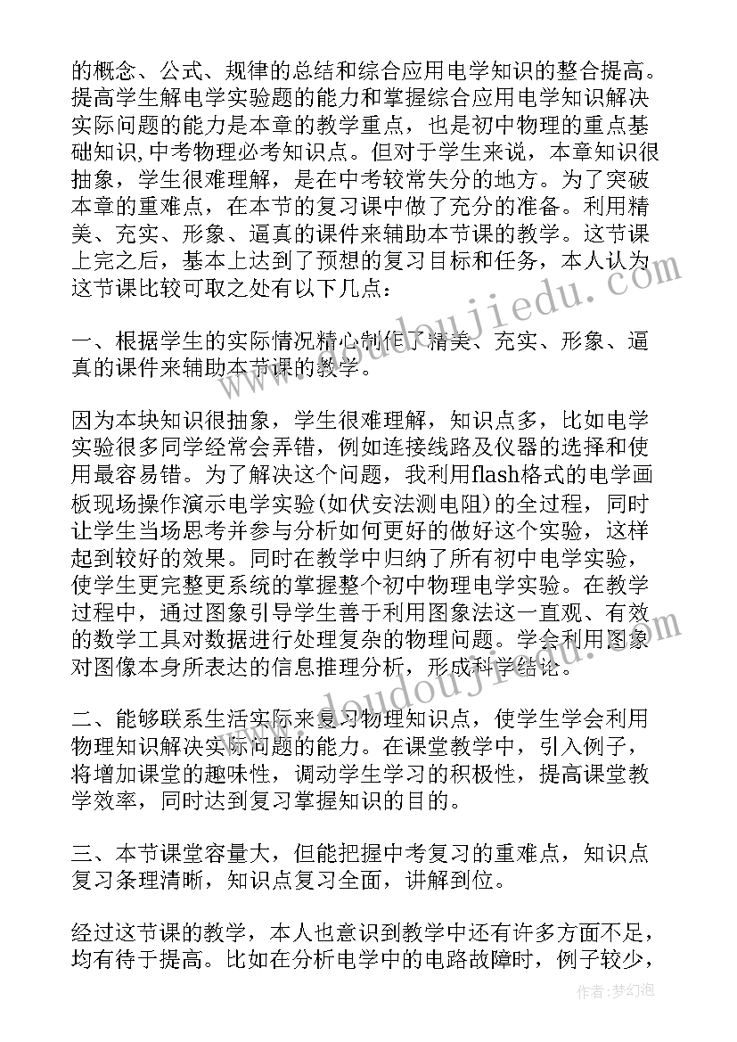 电功与I电功率教学反思(通用5篇)