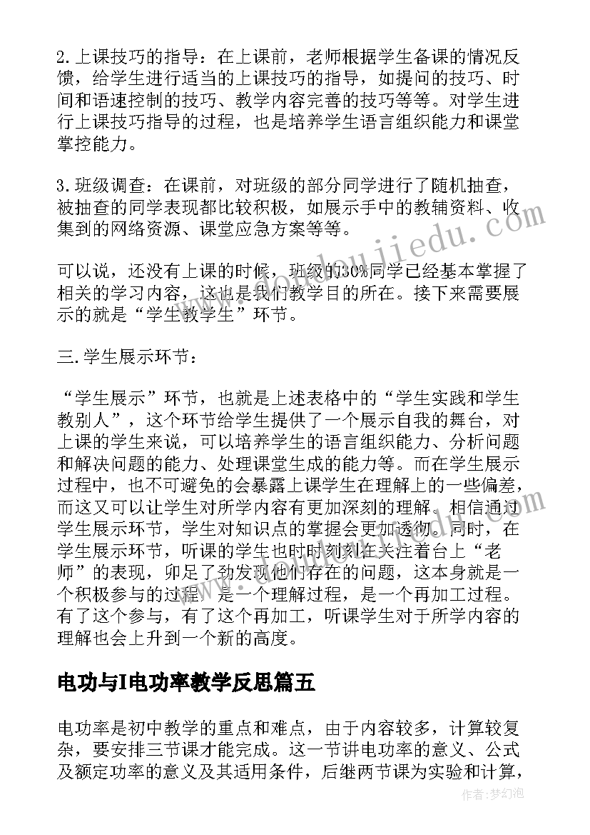 电功与I电功率教学反思(通用5篇)