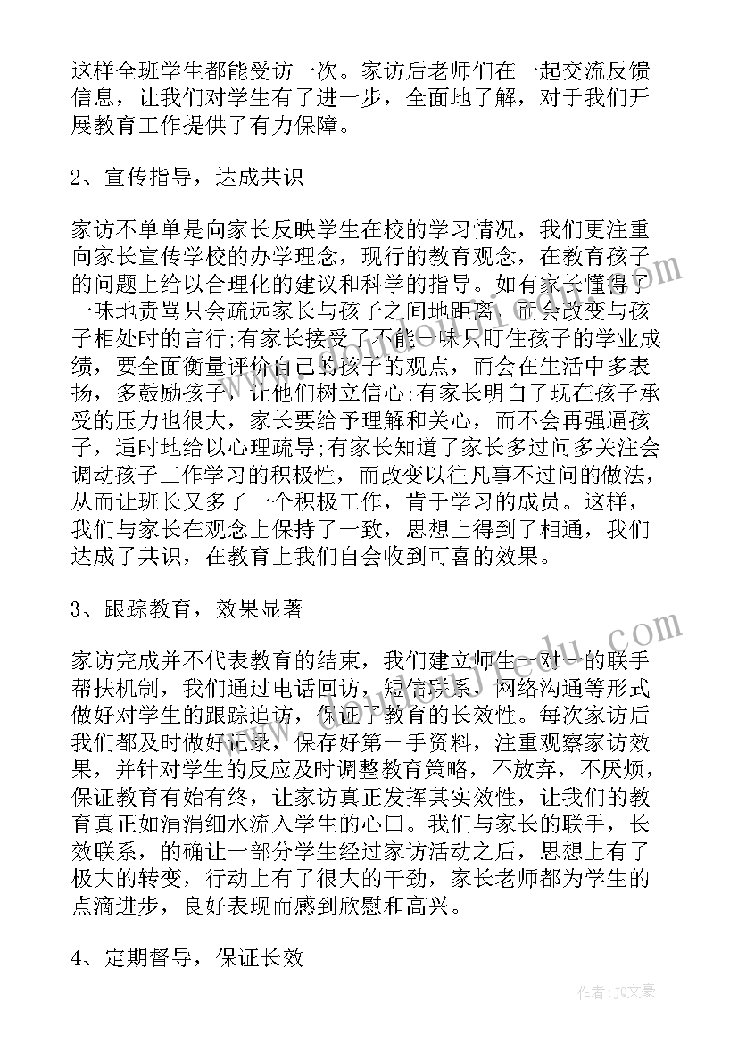 暑假大家访活动总结(大全8篇)