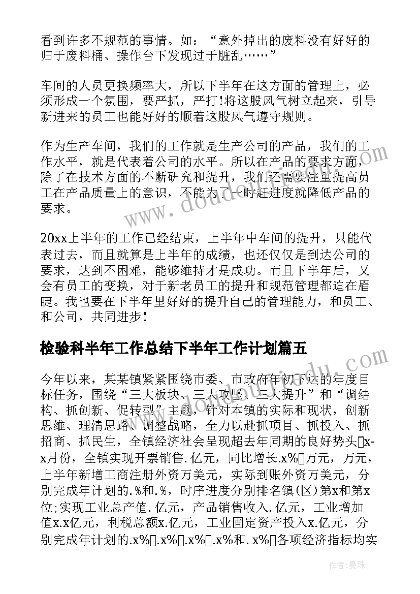 2023年检验科半年工作总结下半年工作计划 下半年工作计划(优秀9篇)