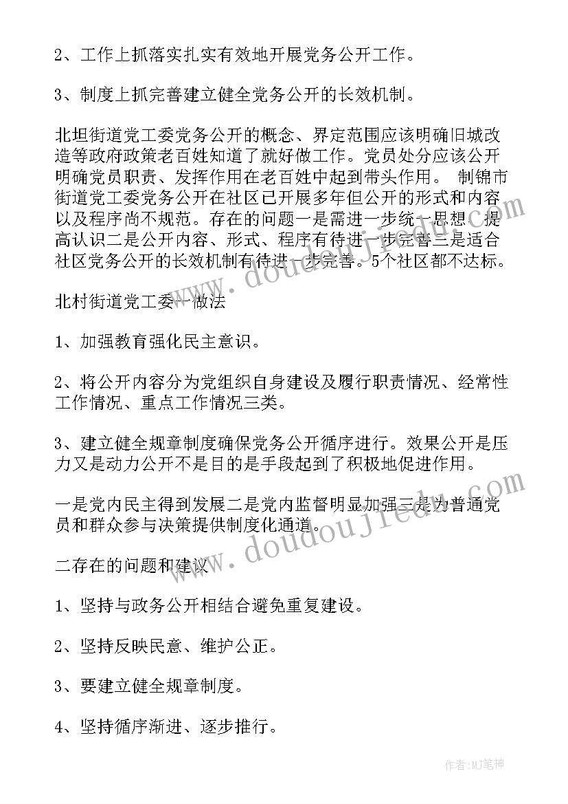 村治保会工作会议记录(优秀10篇)