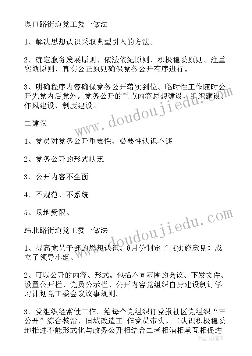 村治保会工作会议记录(优秀10篇)