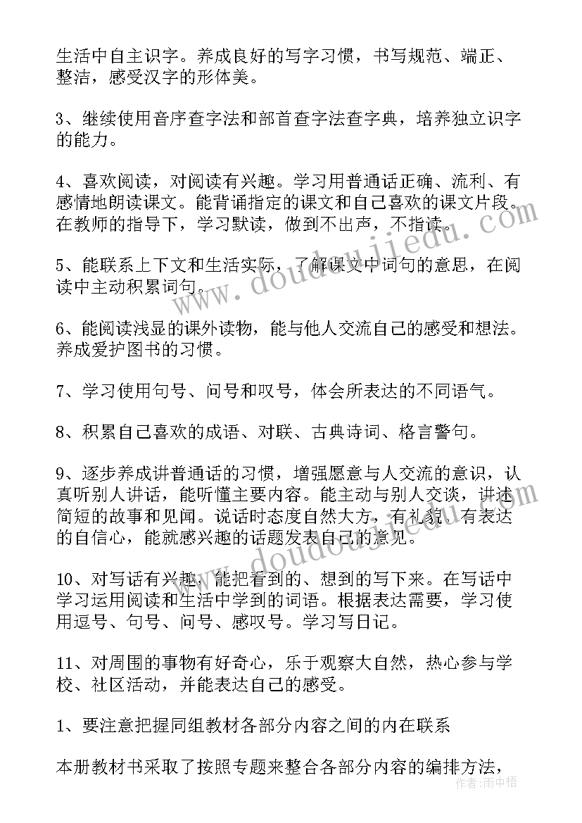 2023年语文二年级上学期教学计划(模板6篇)