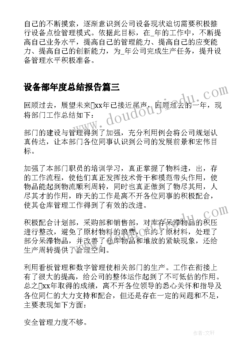 最新设备部年度总结报告(模板8篇)