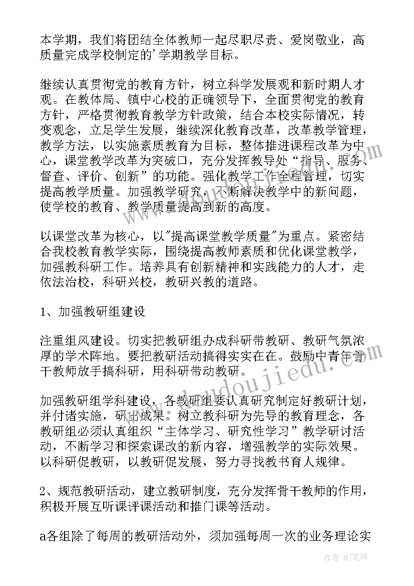 最新初中第二学期学校教务工作计划 初中第二学期教务处工作计划(精选5篇)