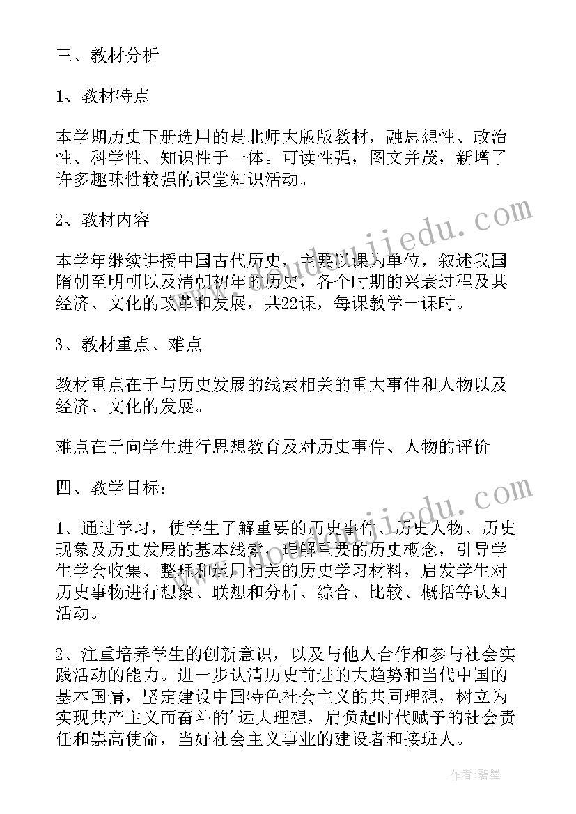 最新人教版七年级生物学期教学计划(大全5篇)