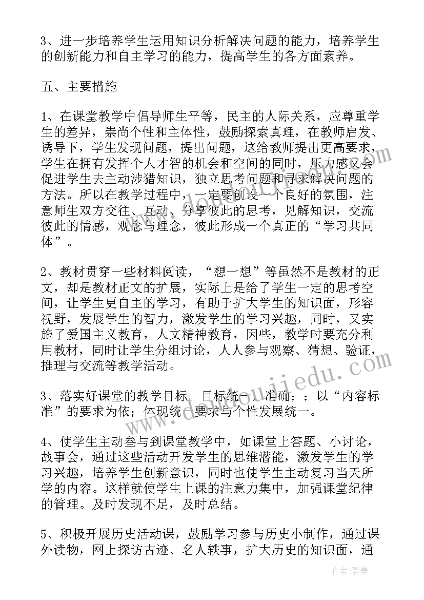 最新人教版七年级生物学期教学计划(大全5篇)