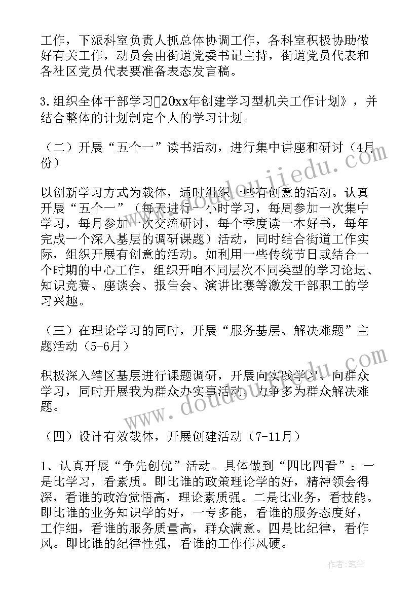 街道普法工作计划(实用6篇)