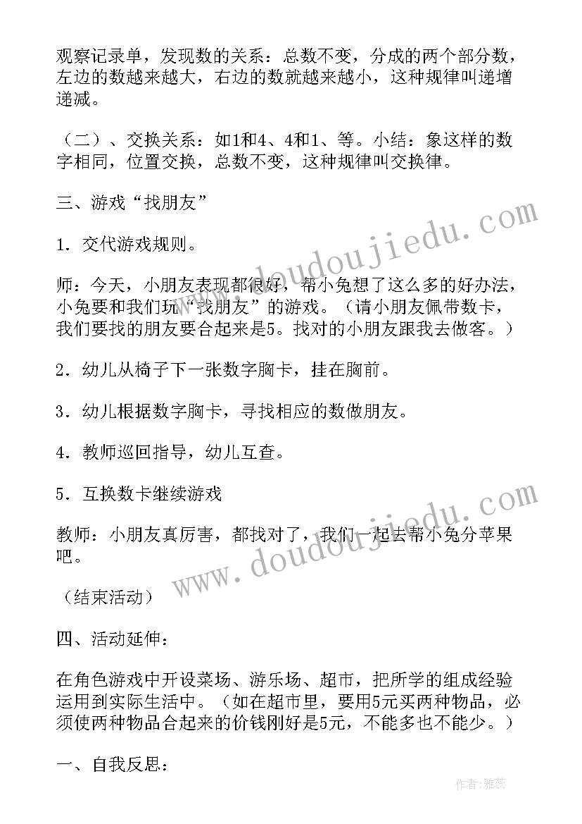 最新写一个数学数的组成活动的教案设计(大全5篇)