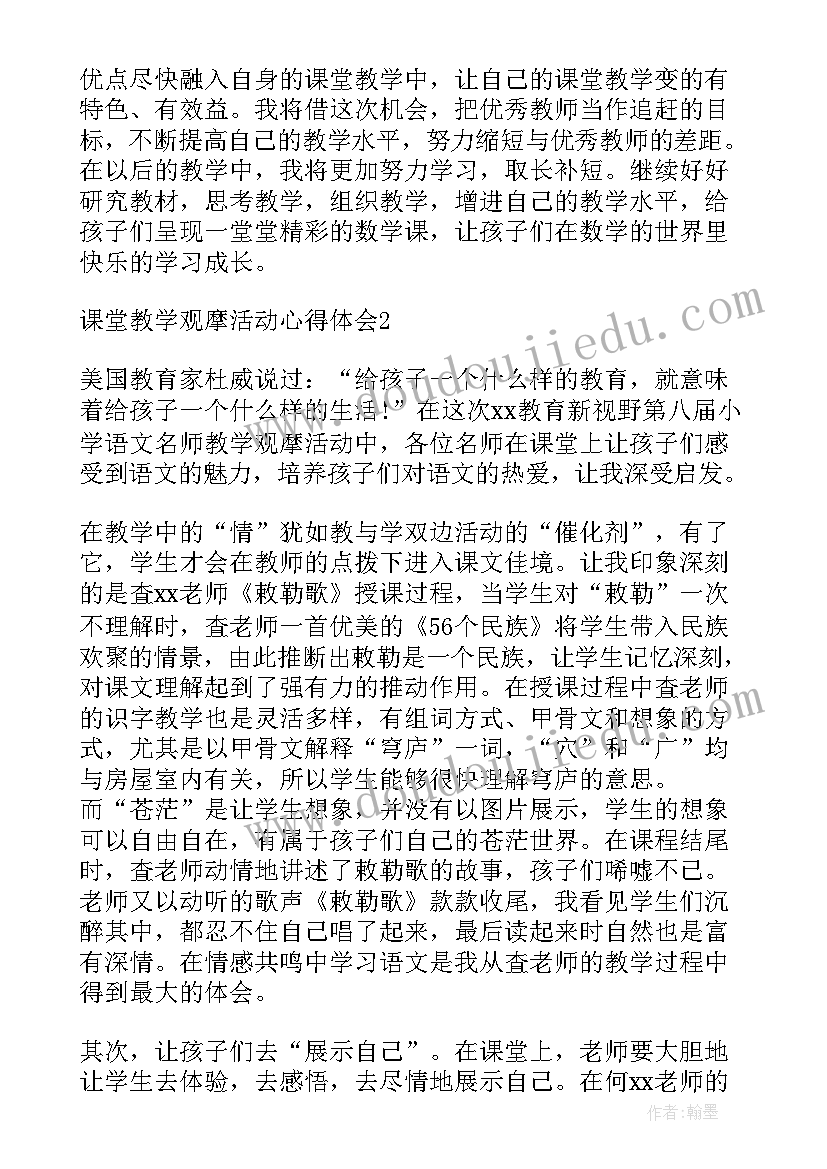 最新大班语言活动观摩心得体会 幼儿园语言领域课堂教学观摩活动心得体会(优质5篇)