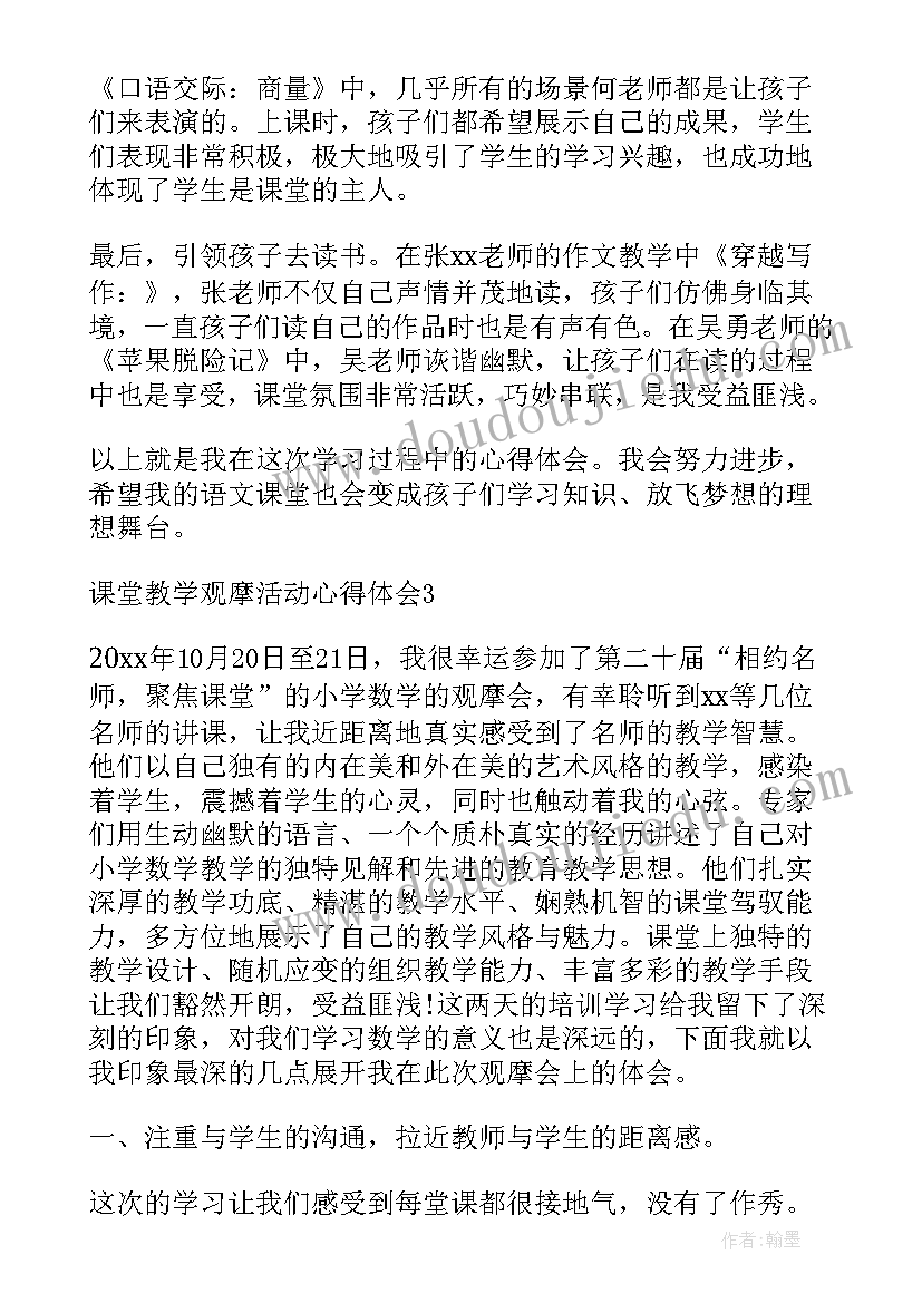 最新大班语言活动观摩心得体会 幼儿园语言领域课堂教学观摩活动心得体会(优质5篇)