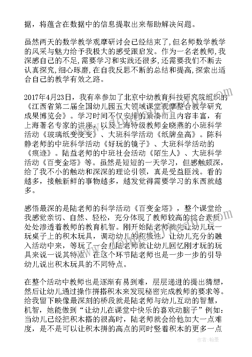 最新大班语言活动观摩心得体会 幼儿园语言领域课堂教学观摩活动心得体会(优质5篇)