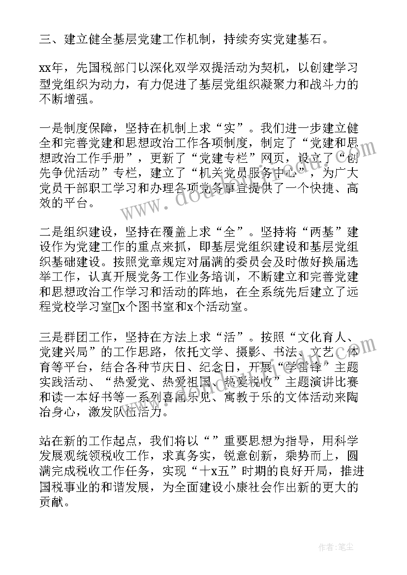 部队支部工作总结汇报 度机关党支部工作总结(优质7篇)