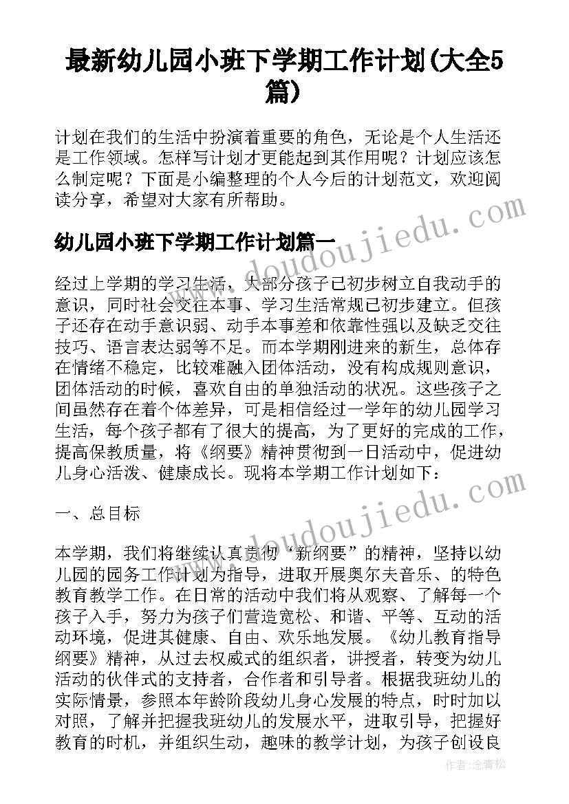 最新新学期小学校长国旗下讲话稿秋季(汇总5篇)